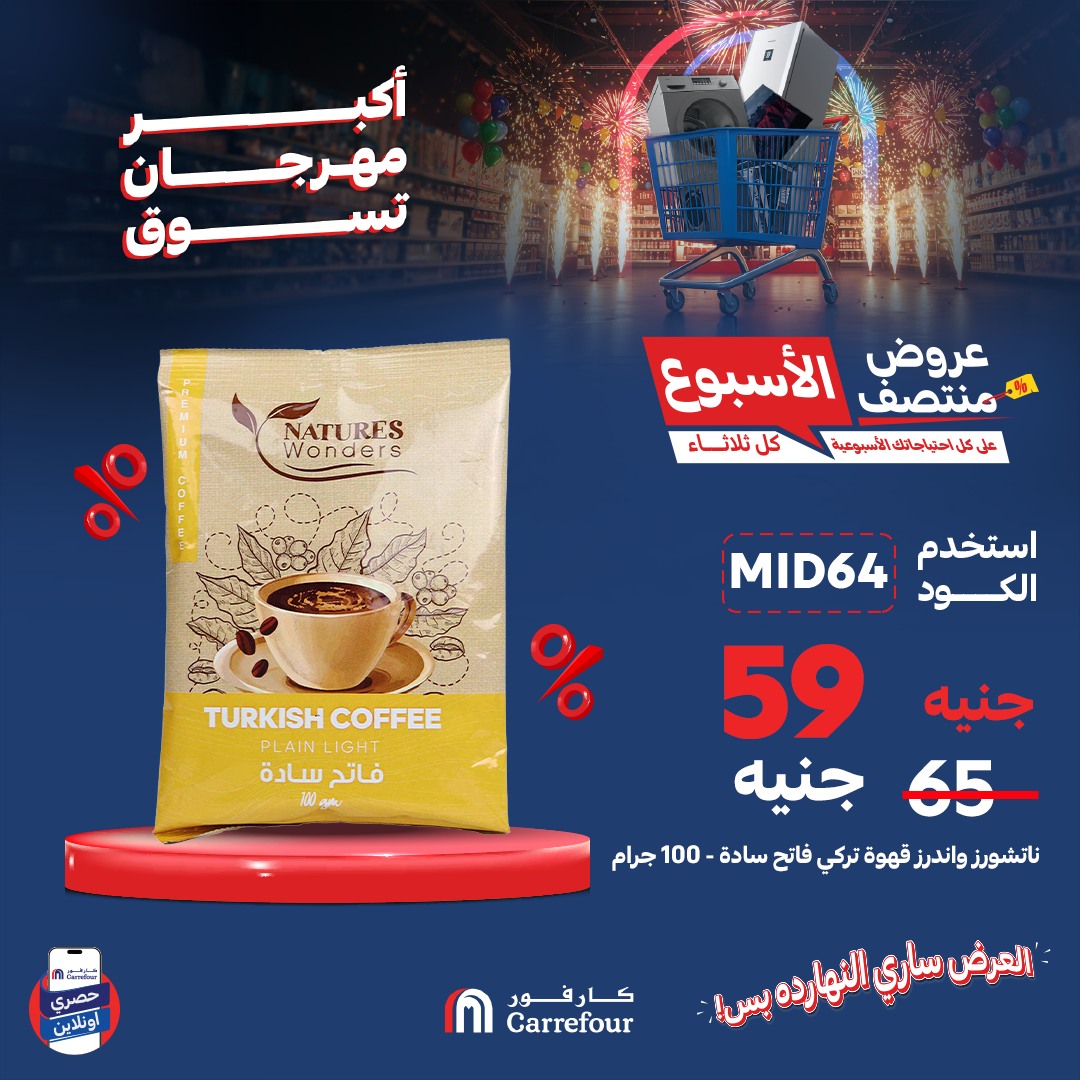 carrefour offers from 24jun to 2jun 2025 عروض كارفور من 24 يونيو حتى 2 يونيو 2025 صفحة رقم 8